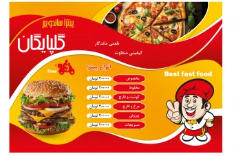 دانلود طرح لایه باز بروشور منوی فست فود زرد و نارنجی و قرمز