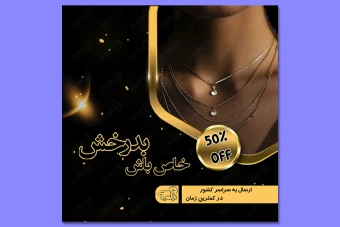 طراحی لایه باز کاور و پست اینستاگرام 004