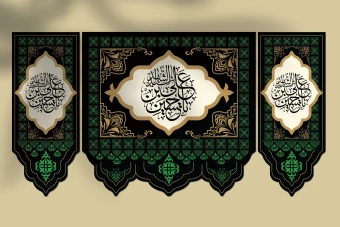 طرح لایه باز دکور و پشتسن محرم (ویژه عزاداری سیدالشهدا علیهالسلام) فرمت فایلها: EPS + AI + PNG با کیفیت چاپ بسیار بالا