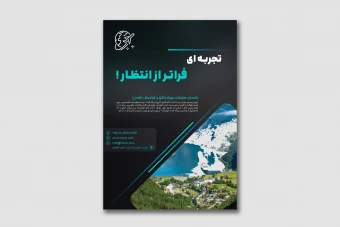 طرح لایه باز تراکت تبلیغاتی مناسب تورهای گردشگری