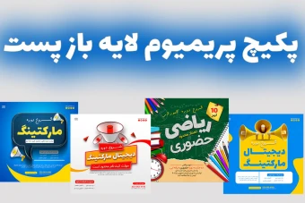 پکیج پریمیوم لایه باز پست اینستاگرام تخفیف شروع کمپین دوره چهار عددی psd