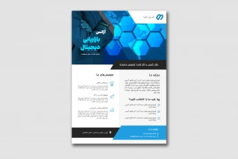 طرح لایه باز تراکت تبلیغاتی آژانس بازاریابی دیجیتال