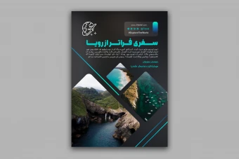 طرح لایه باز تراکت تبلیغاتی تورهای گردشگری