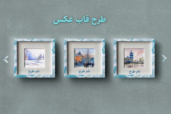 موکاپ قاب عکس سه تایی