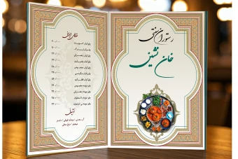منوی رستوران سنتی شیک و خاص 2