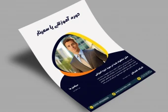 پوستر دوره وبینار و سمینار