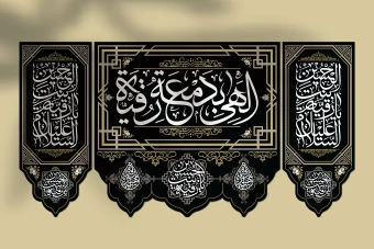 طرح لایهباز کتیبه پشتسن محرم – ویژه حضرت رقیه (س)