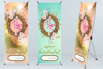 بنر تبریک عید قربان لایه باز قابل ویرایش