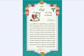 لوح تقدیر از پزشک