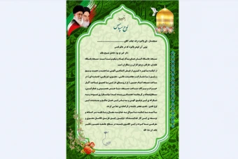 لوح تقدیر از خیر مسجدساز