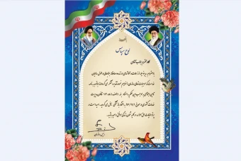 لوح تقدیر بازنشستگی همکار