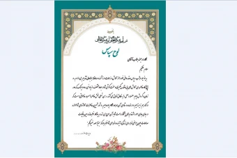 لوح تقدیر از همکار