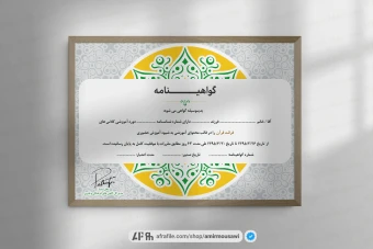 دانلود فایل لایه باز گواهی نامه پایان دوره مذهبی