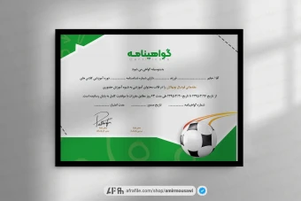 دانلود فایل لایه باز گواهی نامه پایان دوره مدرسه فوتبال
