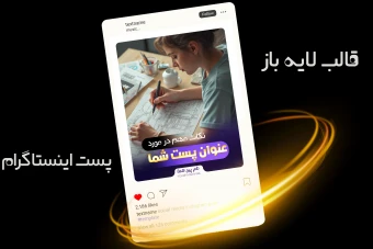 قالب لایه باز پست اینستاگرام