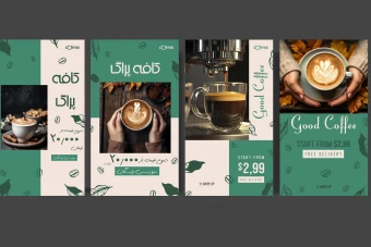 قالب لایه باز چهارعددی بروشور کافی شاپ انگلیسی و فارسی