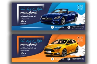 بنر وب سایت اتومبیل 2 به دو زبان فارسی و انگلیسی