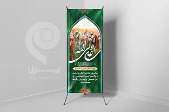 دانلود طرح لایه باز بنر عید غدیر خم قابل ویرایش در فتوشاپ