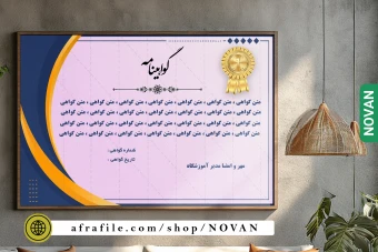 دانلود فایل گواهی نامه پایان دوره