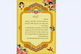 لوح تودیع همکار