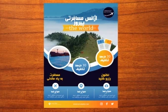 تراکت تبلیغاتی سفر و آژانس مسافرتی و گردشگری شماره 173
