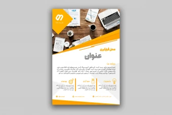 طرح لایه باز تراکت تبلیغاتی تجاری