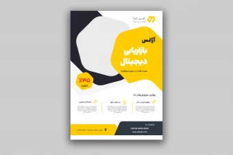 طرح لایه باز تراکت تبلیغاتی بازاریابی دیجیتال