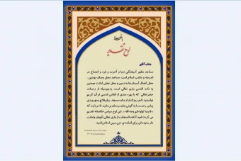 لوح تقدیر موذن