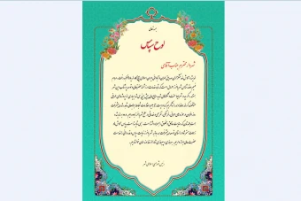 لوح تقدیر تشکر از شهردار