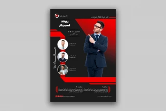 طرح لایه باز تراکت تبلیغاتی مناسب رویداد کسب و کار