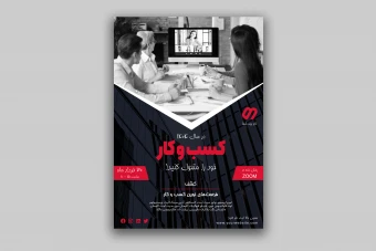 طرح لایه باز تراکت تبلیغاتی دوره آنلاین کسب و کار