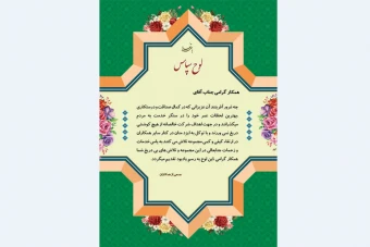 لوح تشکر از همکار