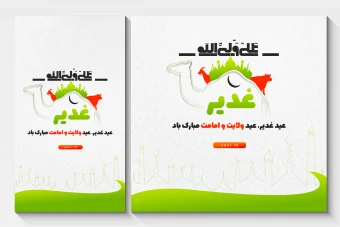 پست و استوری عید غدیر / غدیر خام / امام علی