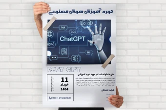 پوستر آموزشی دوره هوش مصنوعی(لایه باز)