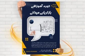 پوستر دوره بازاریابی و مارکتینگ