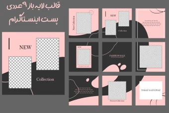 دانلود مجموعه 9 عددی قالب پست اینستاگرام مدل خاکستری صورتی