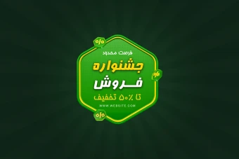 طرح لایه‌باز لیبل تخفیف و فروش فوق‌العاده