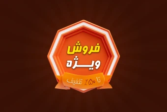 طرح لایه باز لیبل فروش ویژه