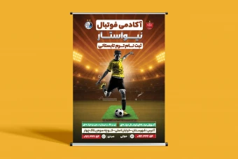 بنر لایه باز مدرسه فوتبال