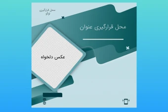 دانلود فایل لایه باز پوستر