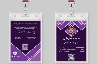 کارت پرسنلی و شناسایی لایه باز و قابل ویرایش
