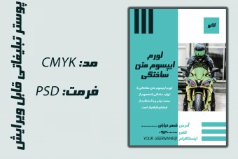 پوستر تبلیغاتی قابل ویرایش