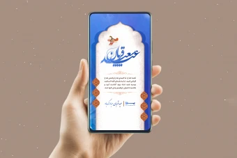 استوری آماده عید قربان | طراحی مدرن با تم اسلامی
