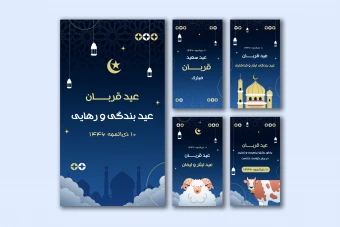 طرح لایه باز استوری اینستاگرام مناسب عید قربان