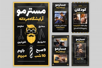 استوری اینستاگرام لایه باز برای آرایشگاه