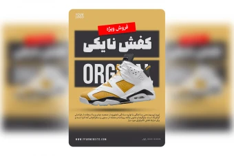 طرح لایه باز تراکت کفش فروشی