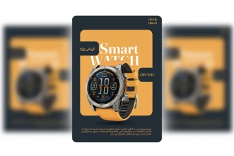 طرح لایه باز تراکت فروشگاه ساعت و لوازم جانبی