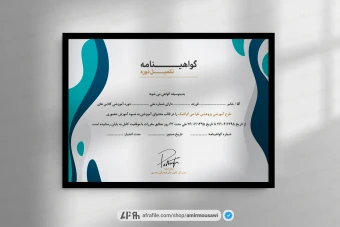 دانلود فایل لایه باز گواهی نامه پایان دوره زیبا انتزاعی