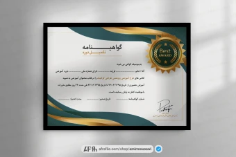 دانلود فایل لایه باز گواهی نامه پایان دوره شیک شرکت