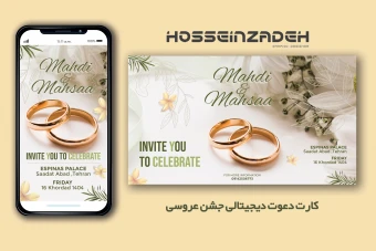 طرح لایه باز کارت دعوت جشن عروسی + استوری اختصاصی اینستاگرام